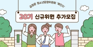 금촌청소년문화의집 체인지 20기 추가 모집