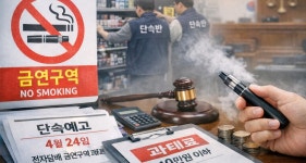 '액상형 전자담배'도 금연구역 과태료 … 24일부터 단속