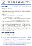 [안전상황실·17일] 비진도서 스쿠버다이빙 50대 남성 숨져