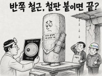 GTX 삼성역 '현대건설' 철근누락 … 철판 붙이면 끝?