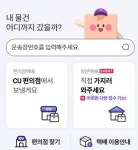 개보위 CU 택배 개인정보 유출 조사 착수