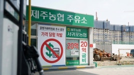 제주·서귀포농협 기름값 담합에 과징금 20억