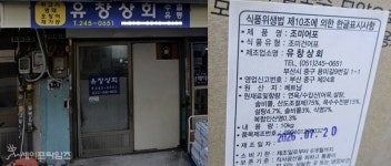 유창상회 조미건어포서 식중독균 검출