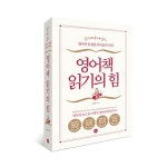 [책을 만나다] 아이들이 영어를 놀이처럼 즐기는 방법, ‘영어책 읽기의 힘’ 출간