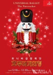 전 세계적인 사랑을 받는 송년 발레 호두까기인형 The Nutcracker
