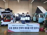 코센모빌리티·강원광역자활센터, 캠핑카 운영 업무협약 체결