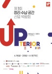 정리∙수납∙공간 산업박람회,  6월 SETEC서 개최
