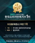 홍영기 뷰티 브랜드 밀크터치, 2021 소비자만족지수 1위 수상