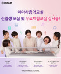 야마하뮤직코리아, 야마하음악교실 봄학기 무료 체험교실 진행