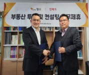 탐스-인레드주식회사, 부동산 개발투자 및 시행대행 등 컨설팅 제휴