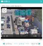 [속보] 당진-영덕고속도로 낙동분기점(영덕방면) 교통사고 발생 진입불가