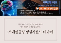 흙침대 전문 현대의료기, 브레인힐링 사운드테러피 온열 돌침대 선보여