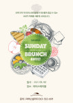 상하농원 파머스빌리지, 선데이브런치뷔페 오픈