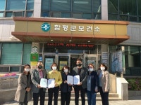 함평군보건소, 정신건강 및 치매관리사업 업무협약 체결