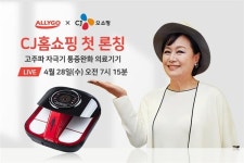 올리고, 28일 고주파 자극기 올리고365 CJ홈쇼핑 론칭