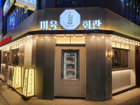 고깃집 브랜드 지즐 미육회관, 사당동 오픈