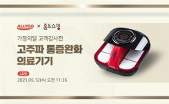 올리고, 오는 12일 올리고365 홈앤쇼핑 4차 방송 진행