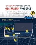 한국철도, 광주송정역 주차빌딩 21일 착공