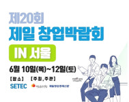 오레시피, 서울 제일 창업 박람회 참가