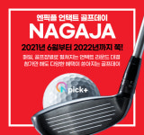 엔픽플, NAGAJA 골프데이 진행