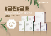 세라젬, 세라메이트 급찐급빠 이벤트 전개