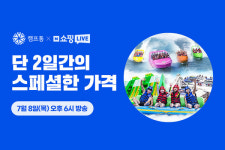 캠프통 포레스트, 네이버 쇼핑 라이브 커머스 방송 진행