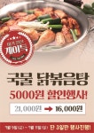 배부장찌개, 돌아온 계이득 프로모션