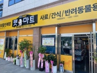 펫마트, 제주 3개 지점 오픈