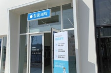 세탁 스타트업 청세, 중기부 팁스 프로그램 선정