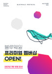 블루웨일, 블루웨일 프리미엄 론칭