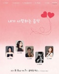 루체테 콰르텟, 음악당라온에서 내가 사랑하는 음악 연주회 개최