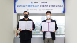 하이메디, 파파모빌리티와 의료관광객 운송서비스 지원 MOU
