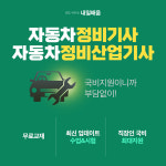 KG에듀원 내일배움, 자동차정비기능사•산업기사 저자직강 무료교재 수업 진행