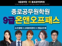 종로공무원학원, 2022년 공무원시험대비 소수정예 스파르타 관리반 개강