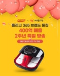 올리고,  매출 400억 원 돌파 기념 올리고365 NS홈쇼핑서 특별방송 진행