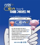 충절로신협, 신협온뱅크 설치 및 가입자 증대 캠페인 진행