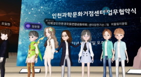 인천과학문화거점센터, 메타버스로 인천환경운동연합,  어울림이끌림사회적협동조합과 업무협약(MOU) 체결식 진행