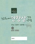 미트일번지, 돈라갈비 아너스 72양념육 출시