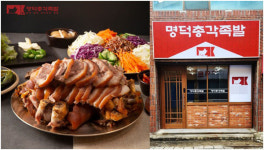 명덕총각족발, 죽전점 오픈