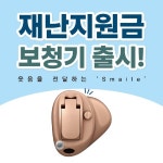 대원메디테크, 재난지원금 사용 가능한 보청기 출시