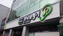 포낙보청기 대구센터, 이벤트 진행