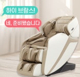 브람스, 안마의자에 AI 음성인식 기능 적용