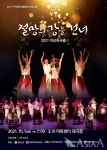 2021 비상한국춤 절망의 강을 건너 공연 개최