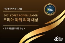 리더제5차인베스트먼트 | 에이치비투자그룹, 투자 컨설팅 부문 '코리아 파워 리더 대상' 수상