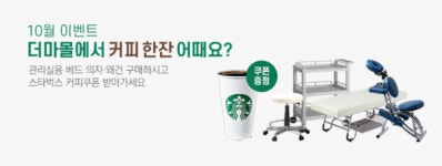 뉴셀파마코리아, 10월 스타벅스커피쿠폰 제공 이벤트 진행