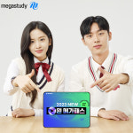 메가스터디교육, 2023 0원 메가패스 광고 모델 안유진·최현욱 발탁
