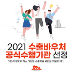 하오커뮤니케이션, 수출바우처사업 공식 수행기관 맞춤형 디자인 제공