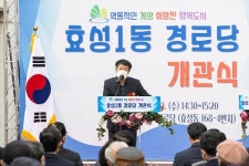 계양구, 효성1동 경로당 개관식 행사 개최