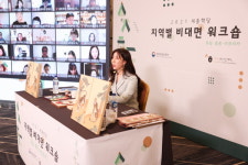 세종학당, 2021 지역별 비대면 워크숍 유럽ㆍ중동ㆍ아프리카 성료