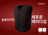 에이앤에프컴퍼니, 뉴메틱 발열조끼 론칭 기념 이벤트 진행